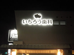 名古屋市の有限会社ケー・エス・ピーKSPは看板・販促品・工場などの環境改善でお客様に貢献します｜愛知県名古屋市|壁面7
