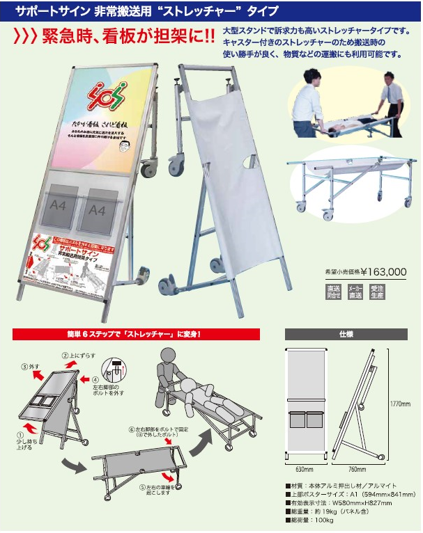 非常時は緊急搬送用ストレッチャー担架（キャスター付き）になる大型看板 - www.kikizake.com