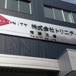 (株)トリニティ