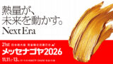 名古屋市の有限会社ケー・エス・ピーKSPは看板・販促品・工場などの環境改善でお客様に貢献します|愛知県名古屋市 | メッセナゴヤ2022に出展いたします。 名古屋市の有限会社ケー・エス・ピーKSPは看板・販促品・工場などの環境改善でお客様に貢献します|愛知県名古屋市 | メッセナゴヤ2022に出展いたします。